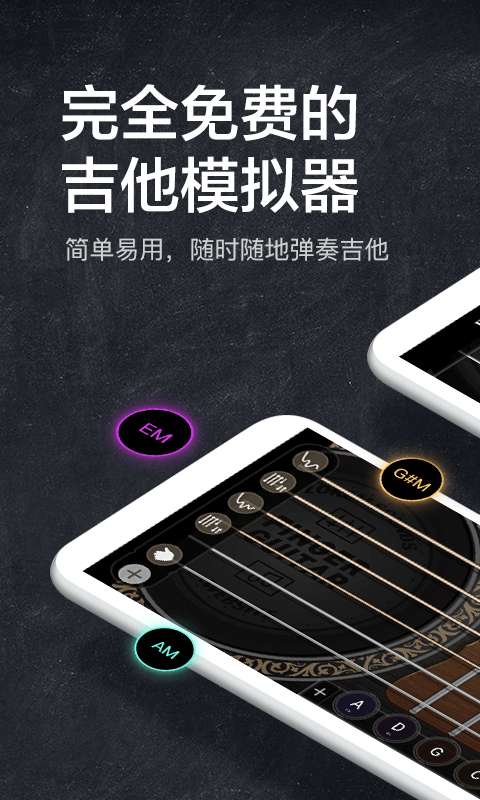 电吉他模拟器图2