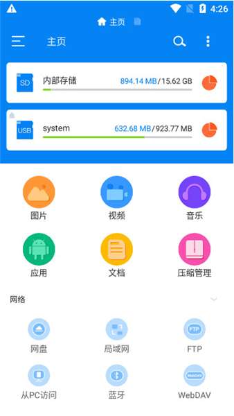 RS文件管理器会员直装版图2