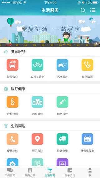 智慧徐州图3