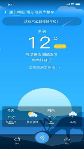 冰甜天气图3