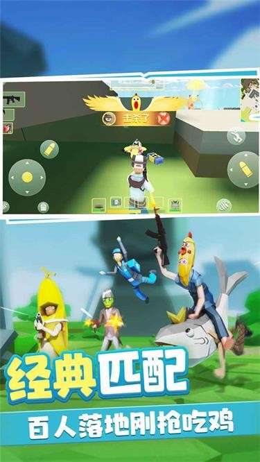 奇葩吃鸡派对最新版图5
