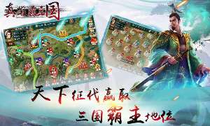 真雄霸三国图3