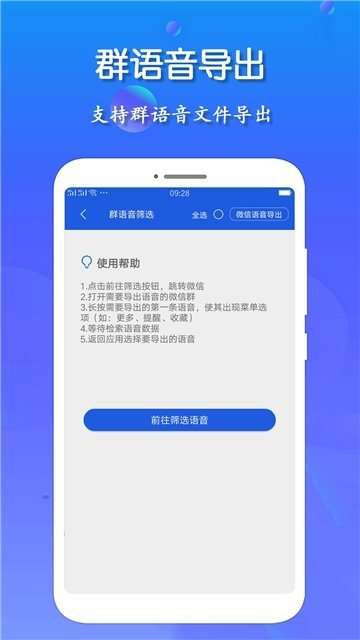 语音导出王图1