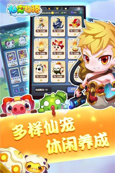 仙宠物语图3