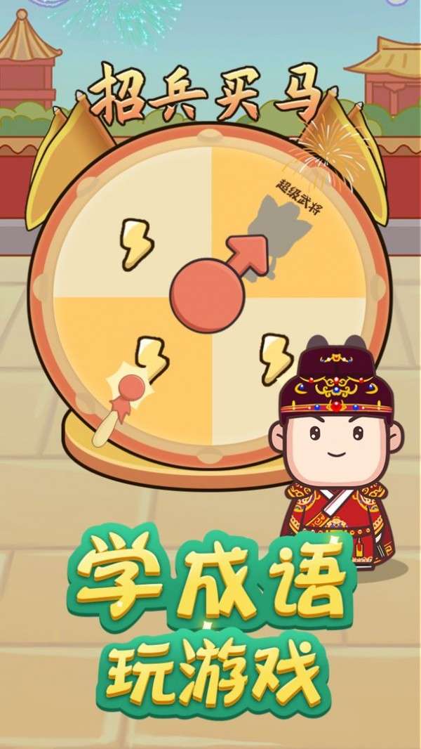 成语奥力给图3