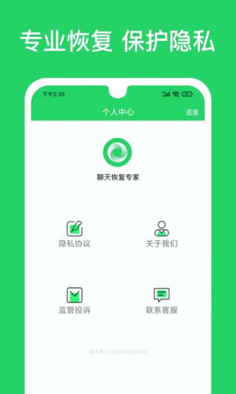 聊天恢复专家图2