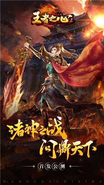 王者之心2倾世红颜正式版图1