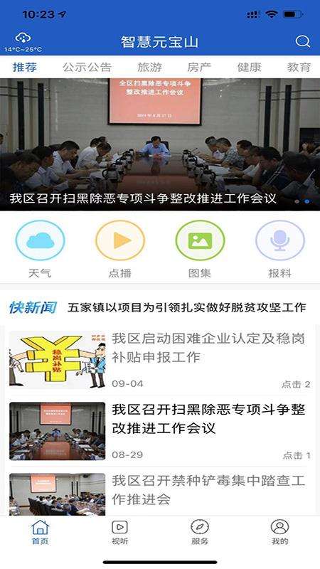 智慧元宝山图2