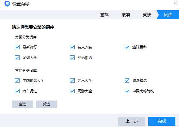2345王牌输入法图3