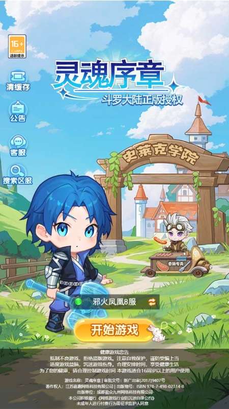 灵魂序章内部号版图2
