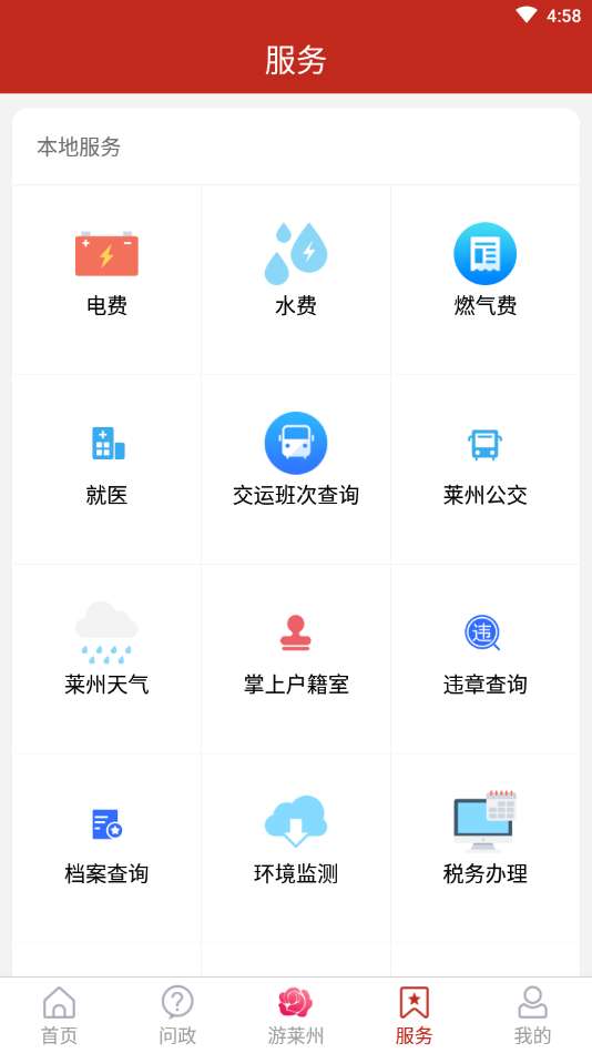 莱州融媒图4