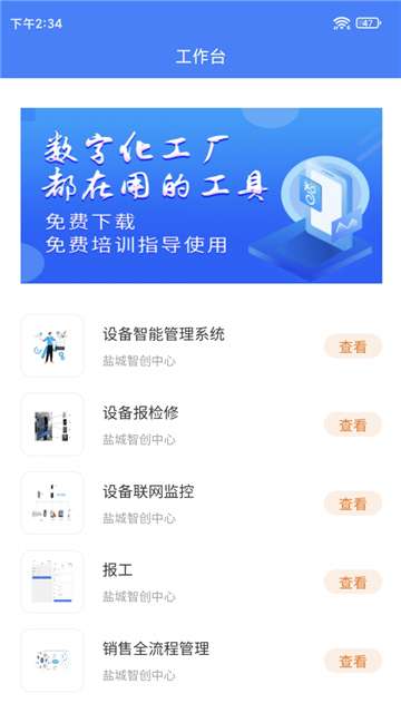 我的智造图2