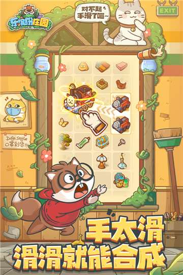 乐缤纷庄园手游图3