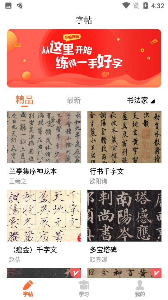 书法碑帖图1
