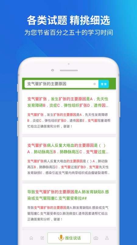 初级护师搜题库图3