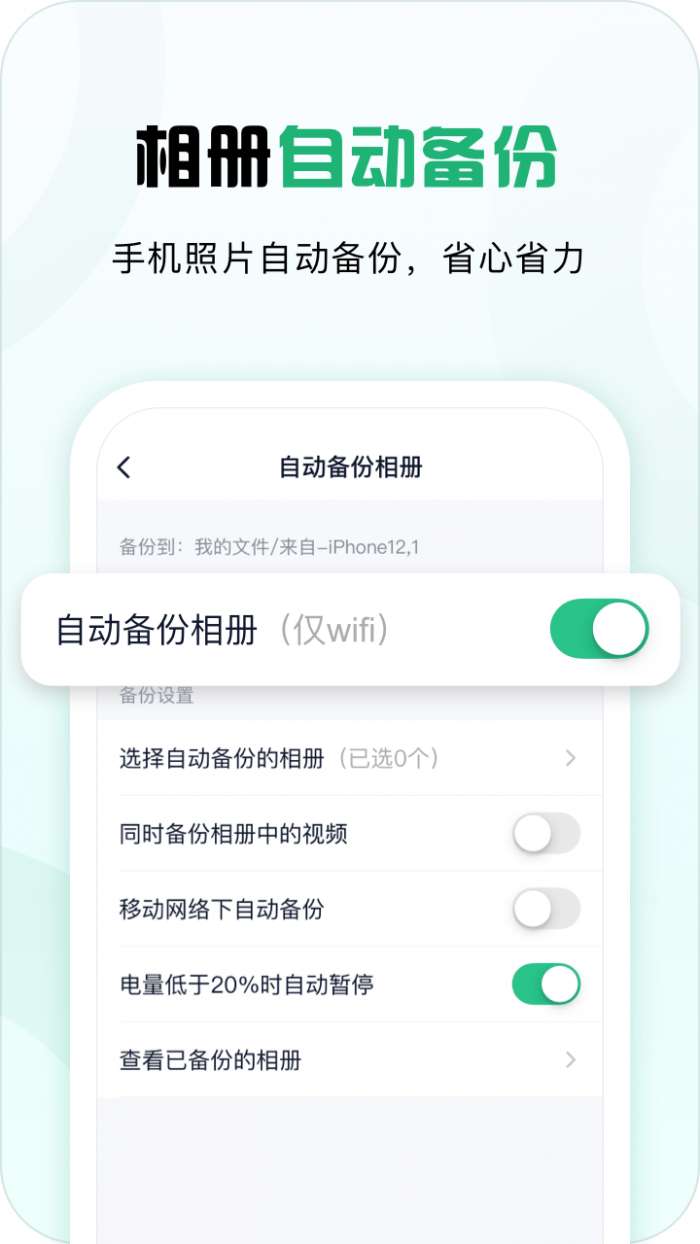 360安全云盘图3