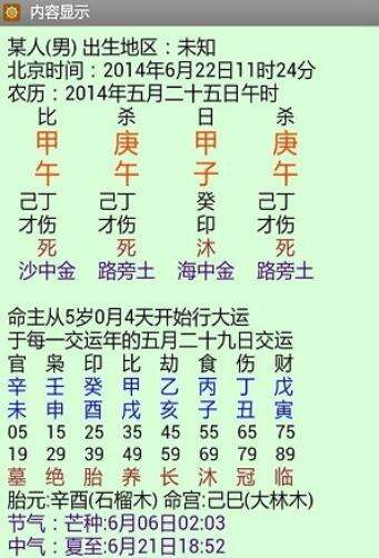 南方批八字图3