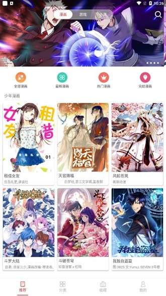 粉丝漫画去广告最新版图4