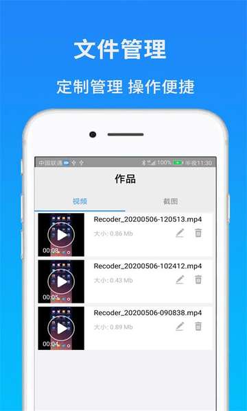 新蜂屏幕录制图1