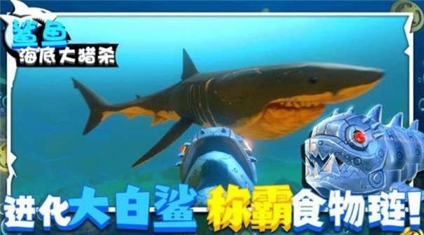 海底大猎杀中文手机版图2
