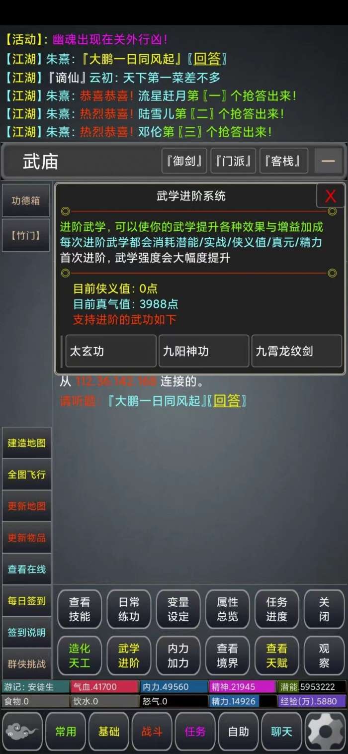 新江湖MUD图3
