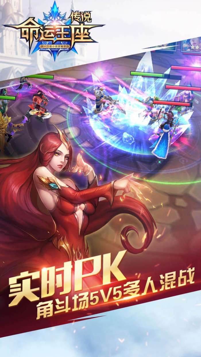 传说：命运王座图4