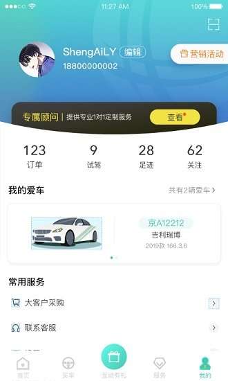 e车购图4