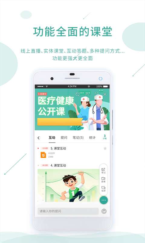课堂云图3