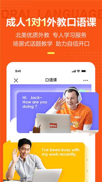 VIPKID英语外教网课图1
