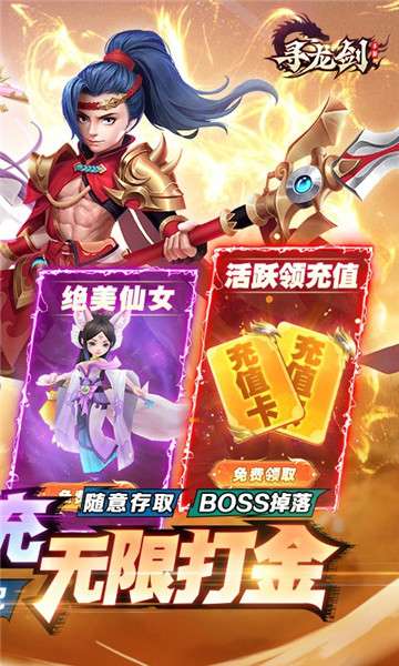 寻龙剑打金版图3