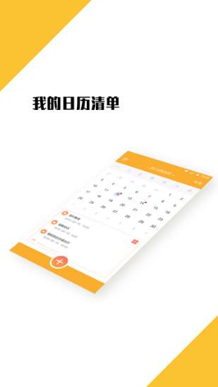 打卡日程表图2