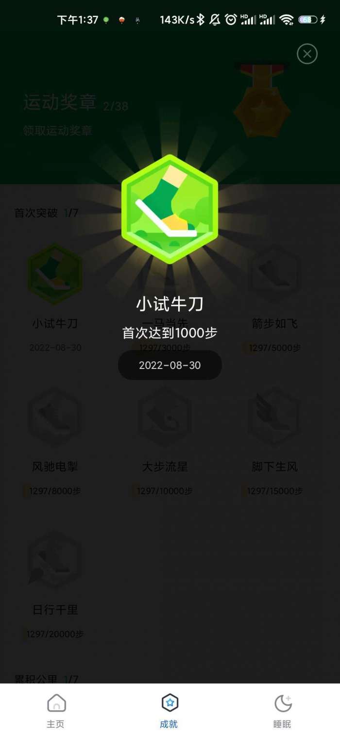 瑞雪计步图1