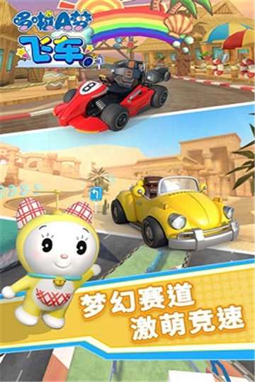 哆啦a梦飞车官网图1