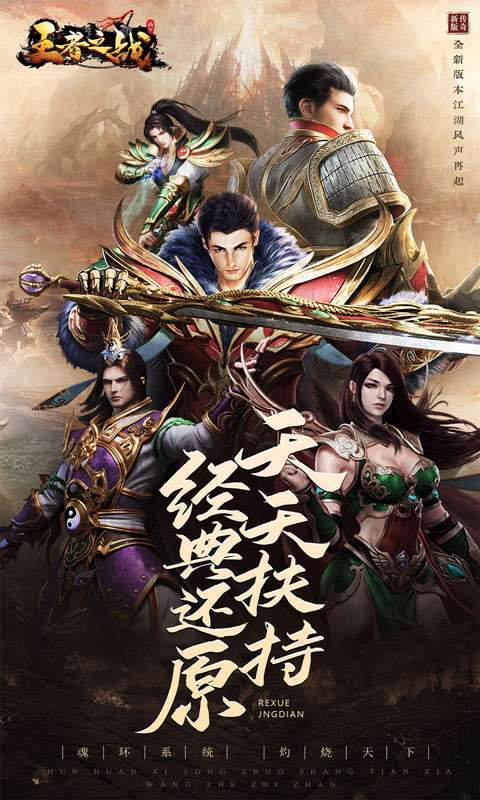 王者之战(超爆V魂环)图1