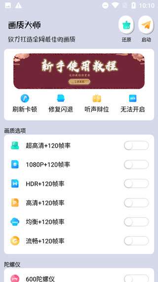 画质大师图2