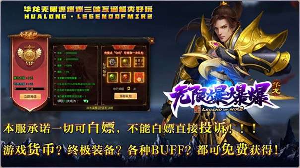 华龙无限爆爆爆图1