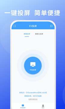Ev投屏图1