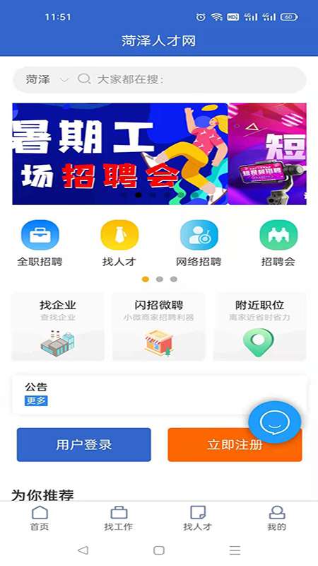 菏泽人才网图5