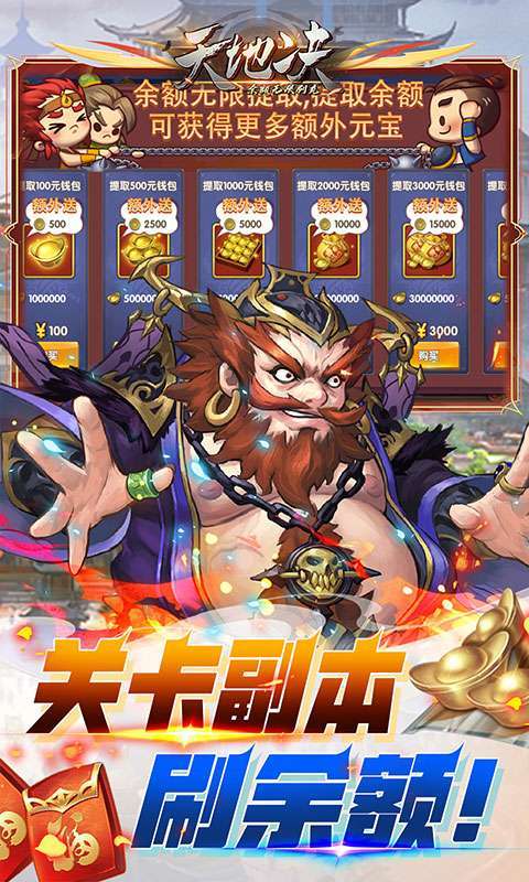 天地决(余额无限刷充)图4