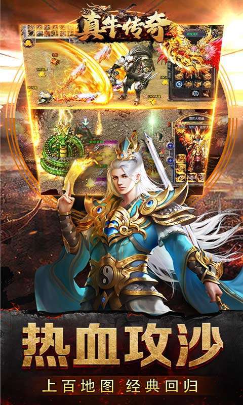 真牛传奇(无限送充送顶赞)图5