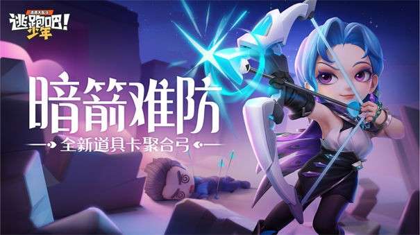 逃跑吧少年无限内购版图1