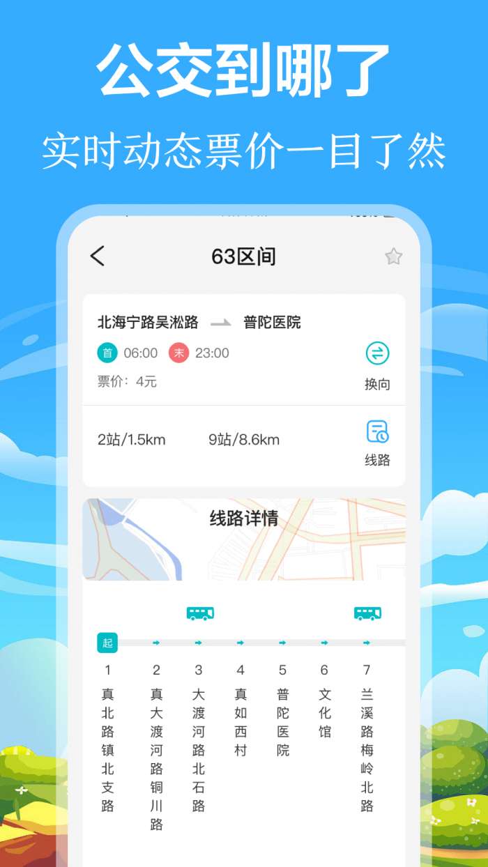 掌上出行公交图1