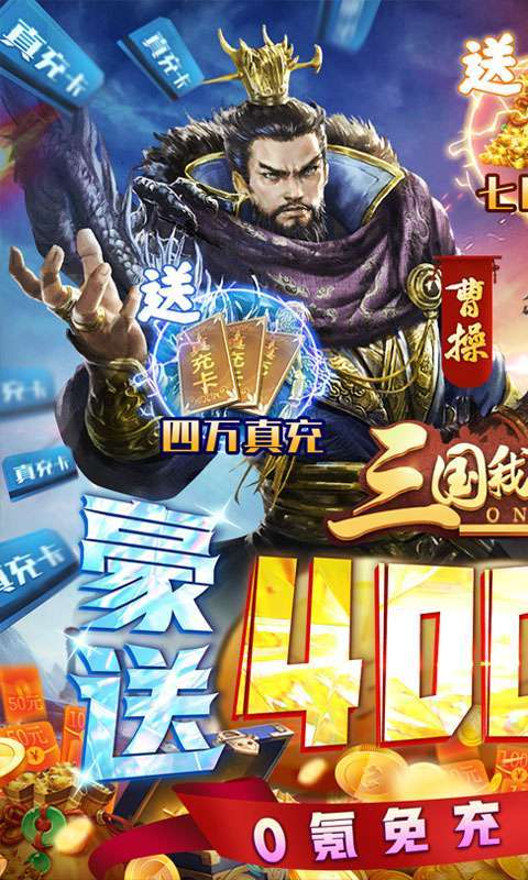 三国我是主公(送GM神将神装)图1