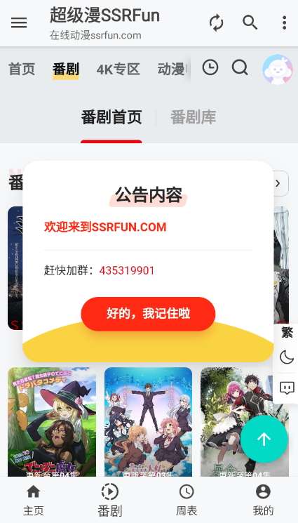 超级漫SSRFun图1