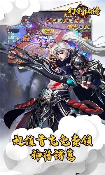 幻剑仙传正式版图3