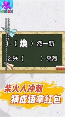 柴火人冲刺红包版图3