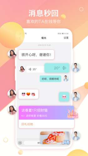 世纪佳缘相亲图4