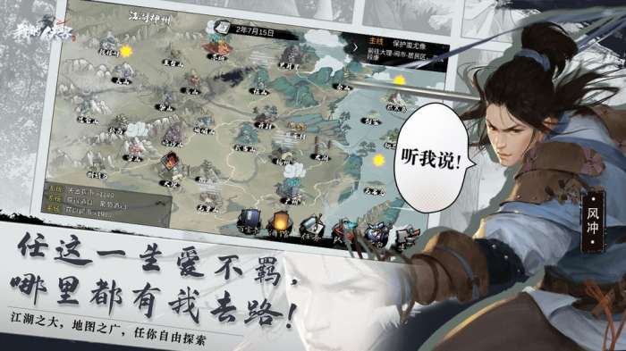 侠客行之我的侠客图4