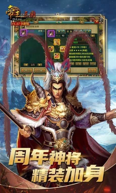 帝王三国图2