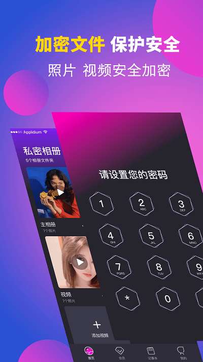 相册安全监控图3